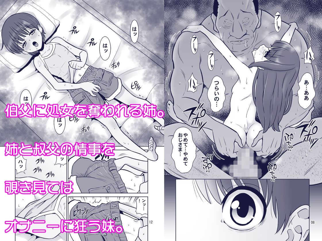 滝澤姉妹性長日記 サンプル6ページ目