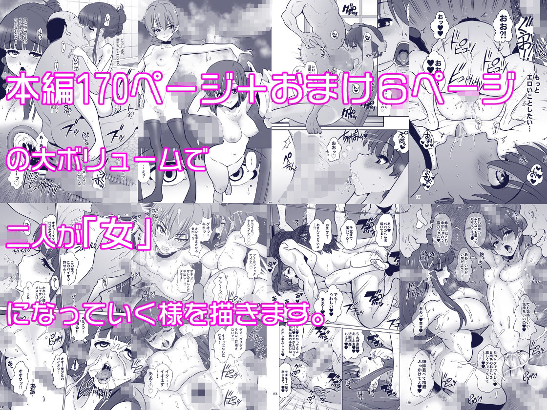 滝澤姉妹性長日記 サンプル10ページ目