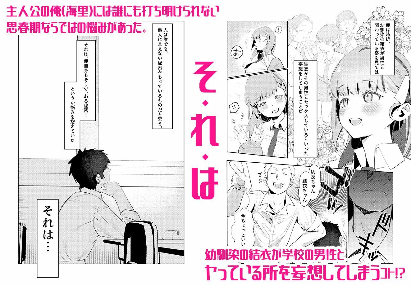 真面目系幼馴染があんなことやこんなこと。 サンプル1ページ目