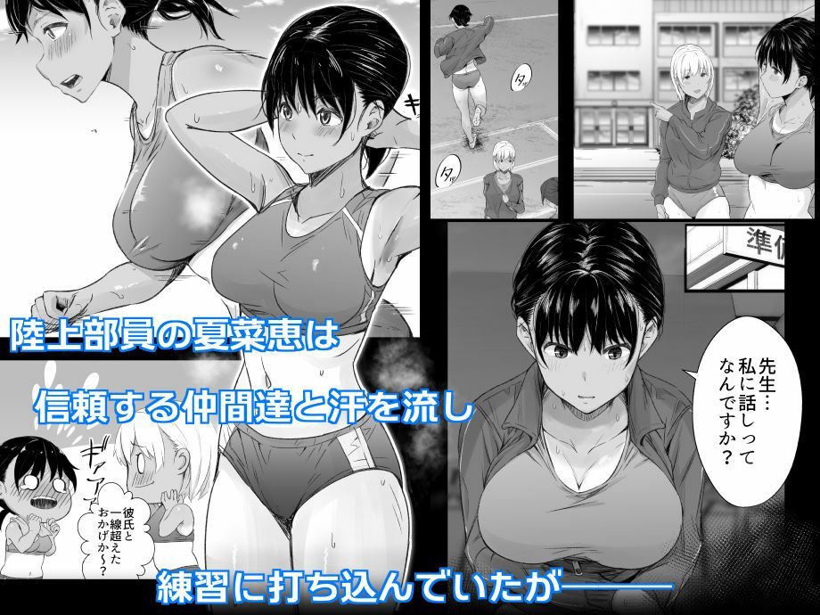【総集編】練習熱心な陸部彼女が羞恥指導に屈服するまで サンプル2ページ目