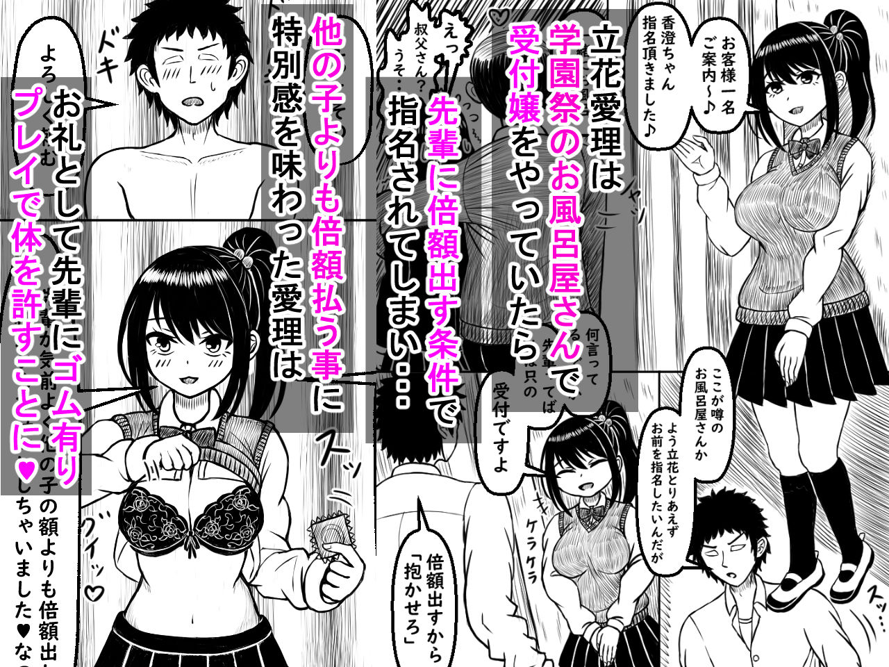 学園祭のお風呂屋さんで受付嬢をしてたら先輩に ソープ嬢に指名されちゃった サンプル1ページ目