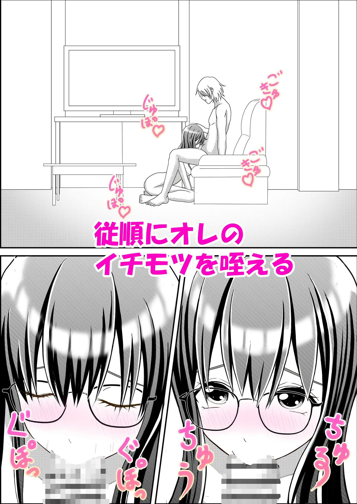 地味子を拾った サンプル2ページ目