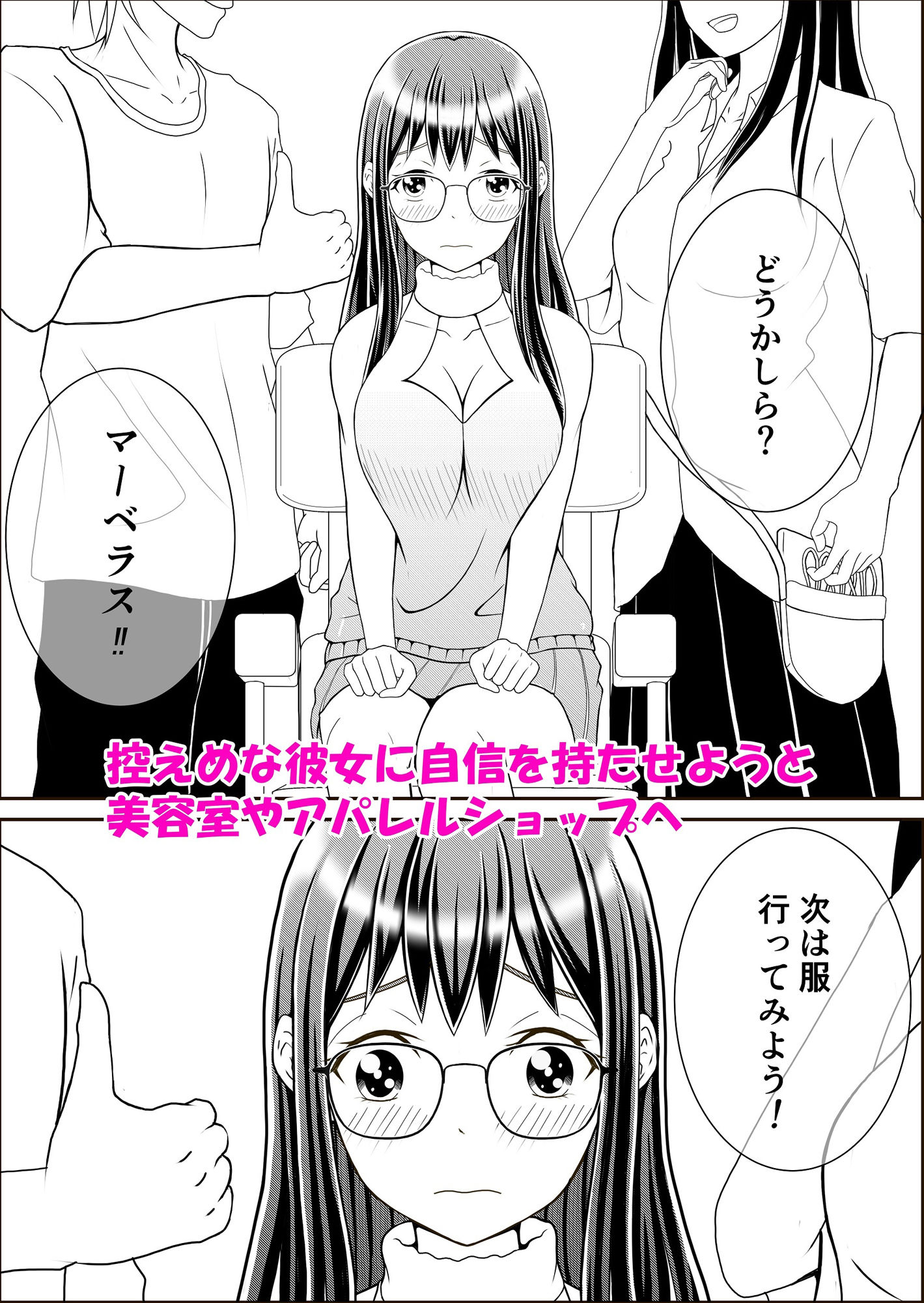 地味子を拾った サンプル3ページ目