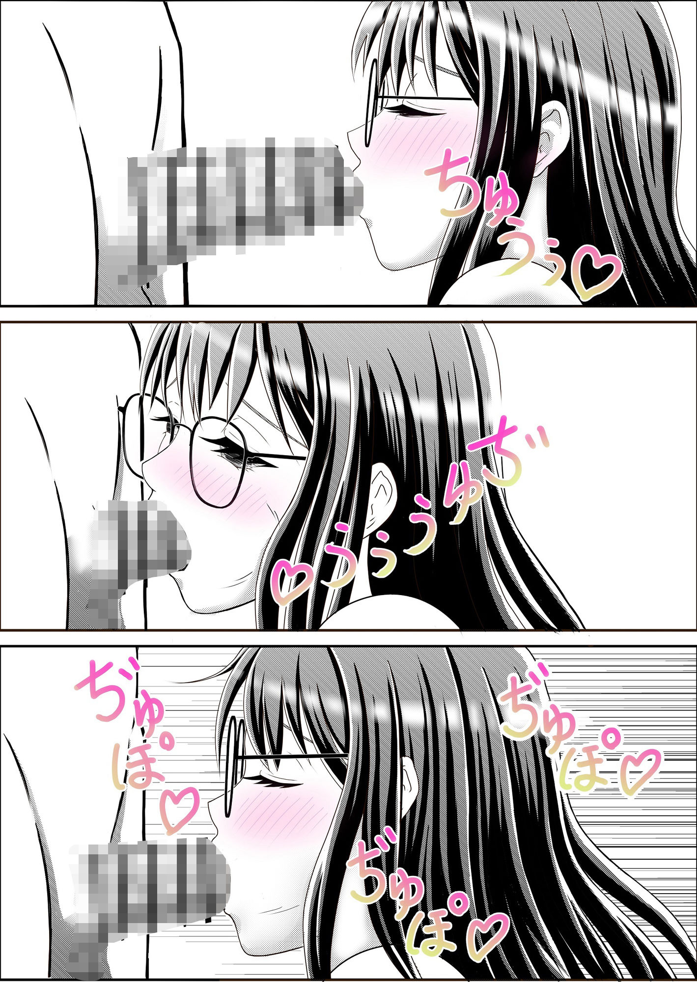地味子を拾った サンプル7ページ目