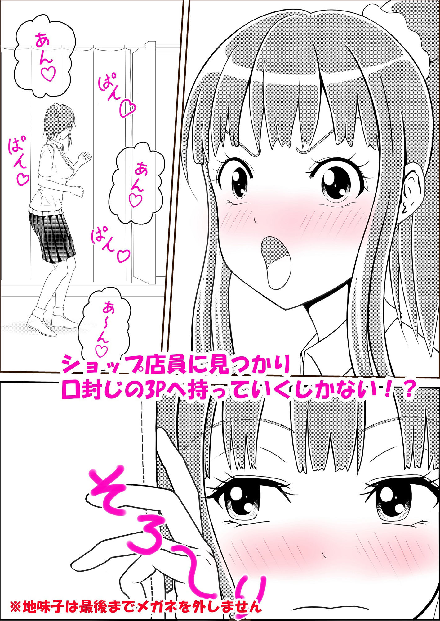 地味子を拾った サンプル8ページ目