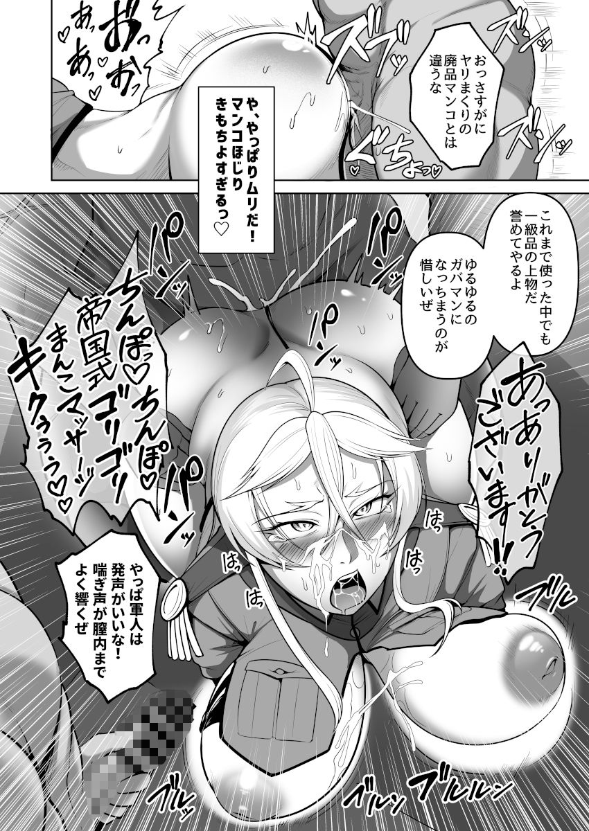 牝豚転落将校イナミ サンプル4ページ目