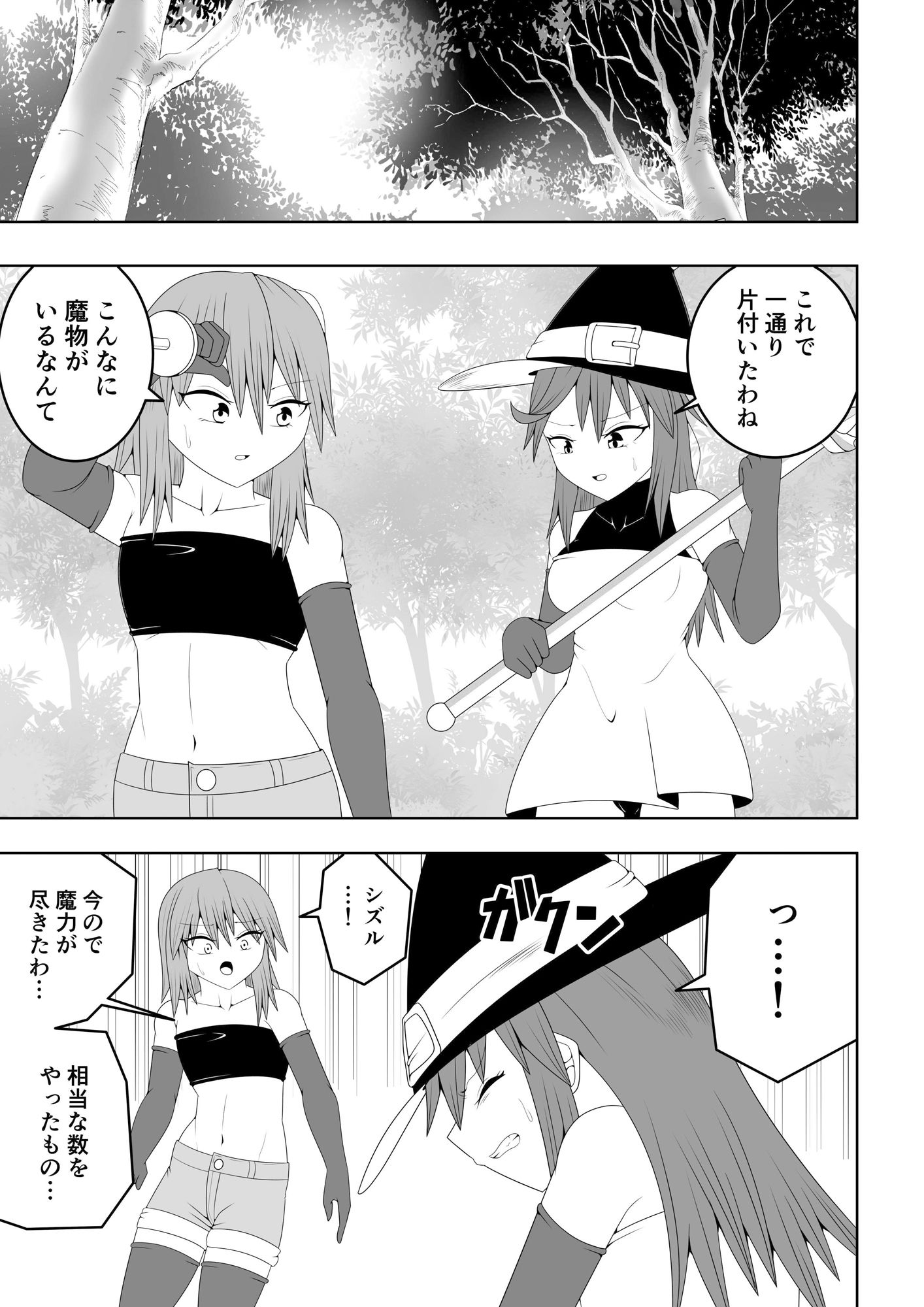 つるぺたふたなり娘アルト〜vsアラクネ〜 サンプル1ページ目