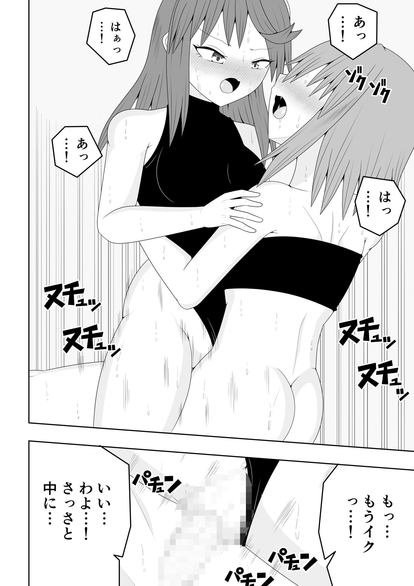 つるぺたふたなり娘アルト〜vsアラクネ〜 サンプル2ページ目