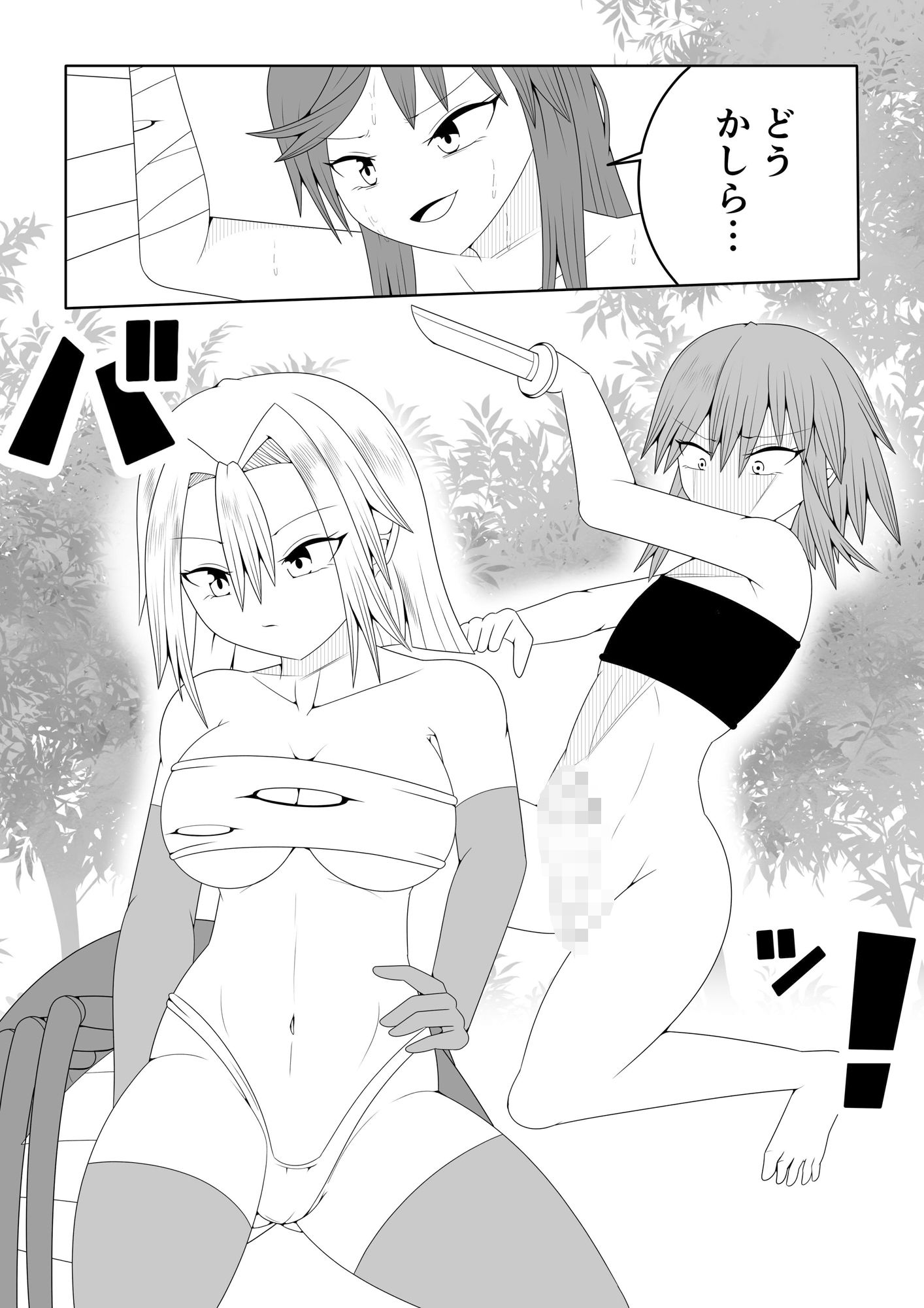 つるぺたふたなり娘アルト〜vsアラクネ〜 サンプル3ページ目