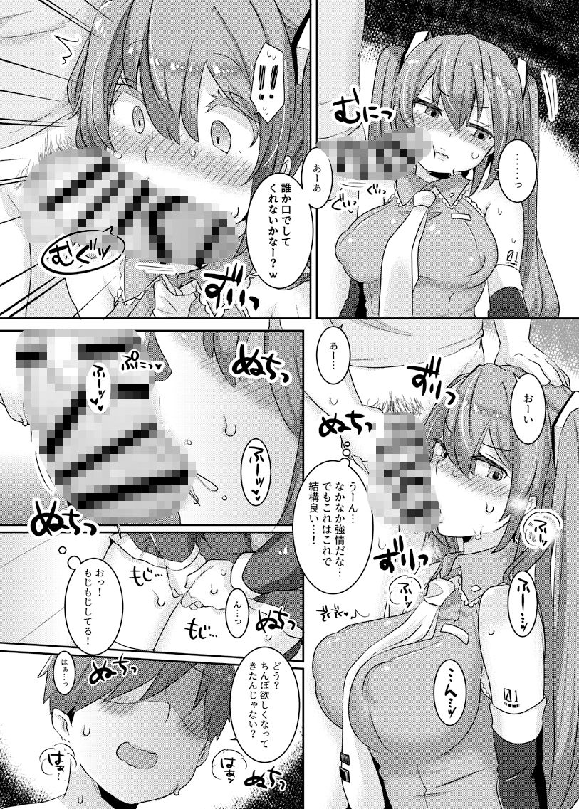 ケンカ中のミクちゃんとぱんぱんして仲直りするのだ！ サンプル3ページ目