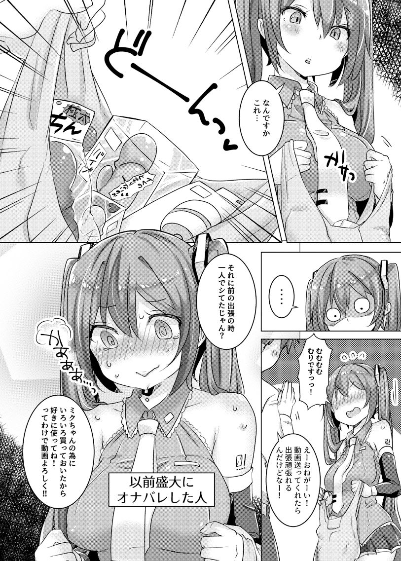 ミクちゃんひとりでナニしてた？ サンプル2ページ目