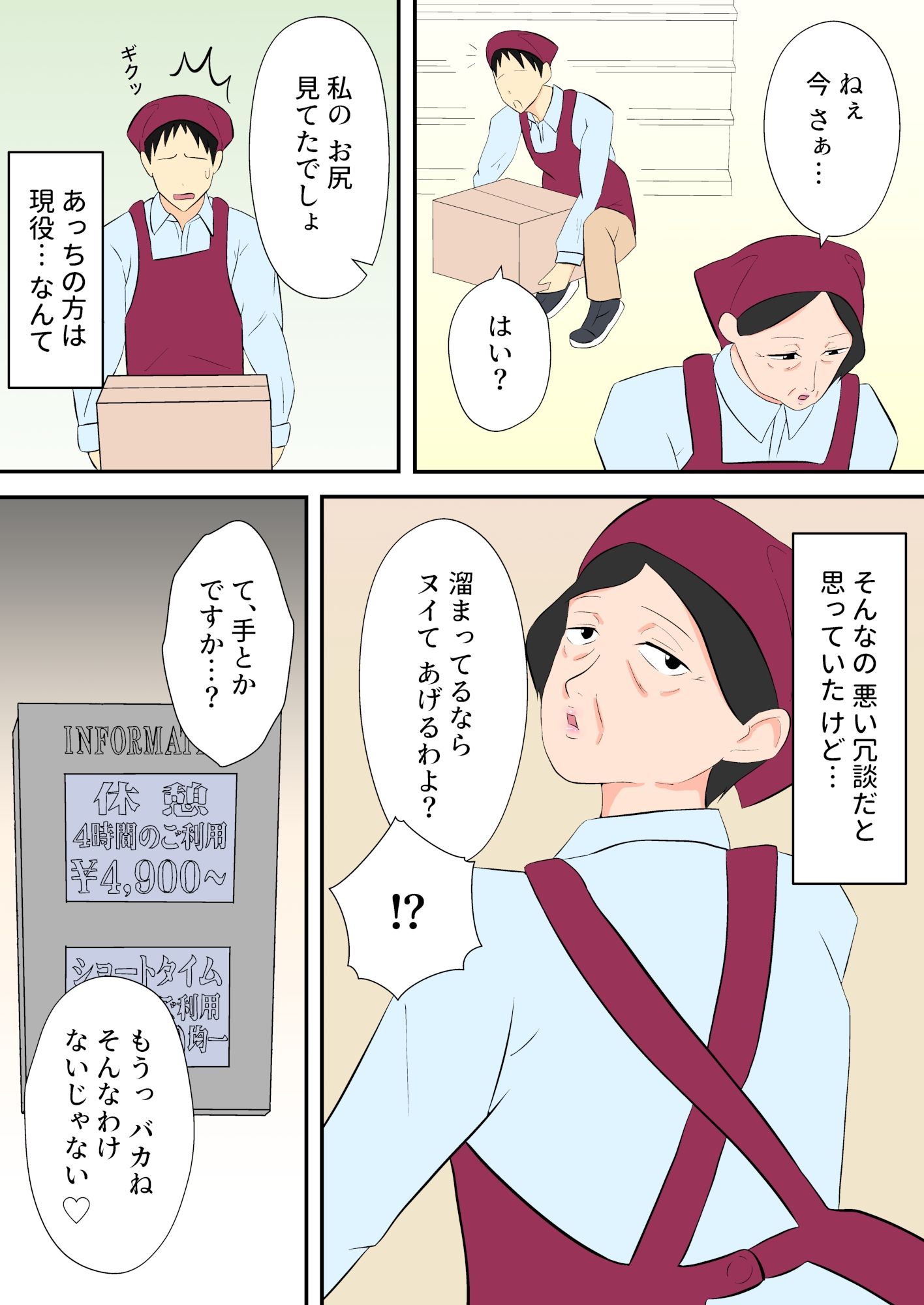 パートのおばさんはセックス大好き還暦熟女 サンプル1ページ目