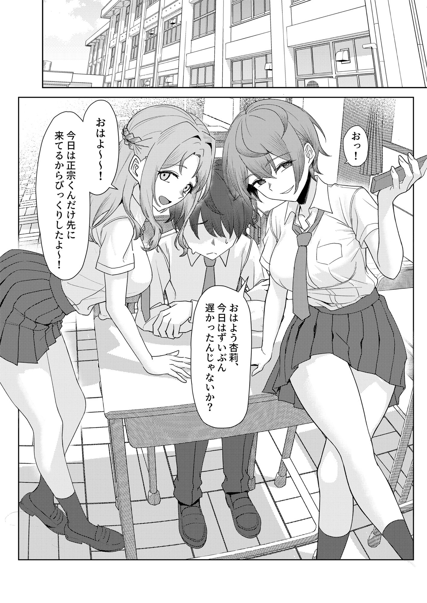 僕のことをイジメてくる幼馴染の友達と裏ではこっそりヤリまくってる本続 サンプル3ページ目