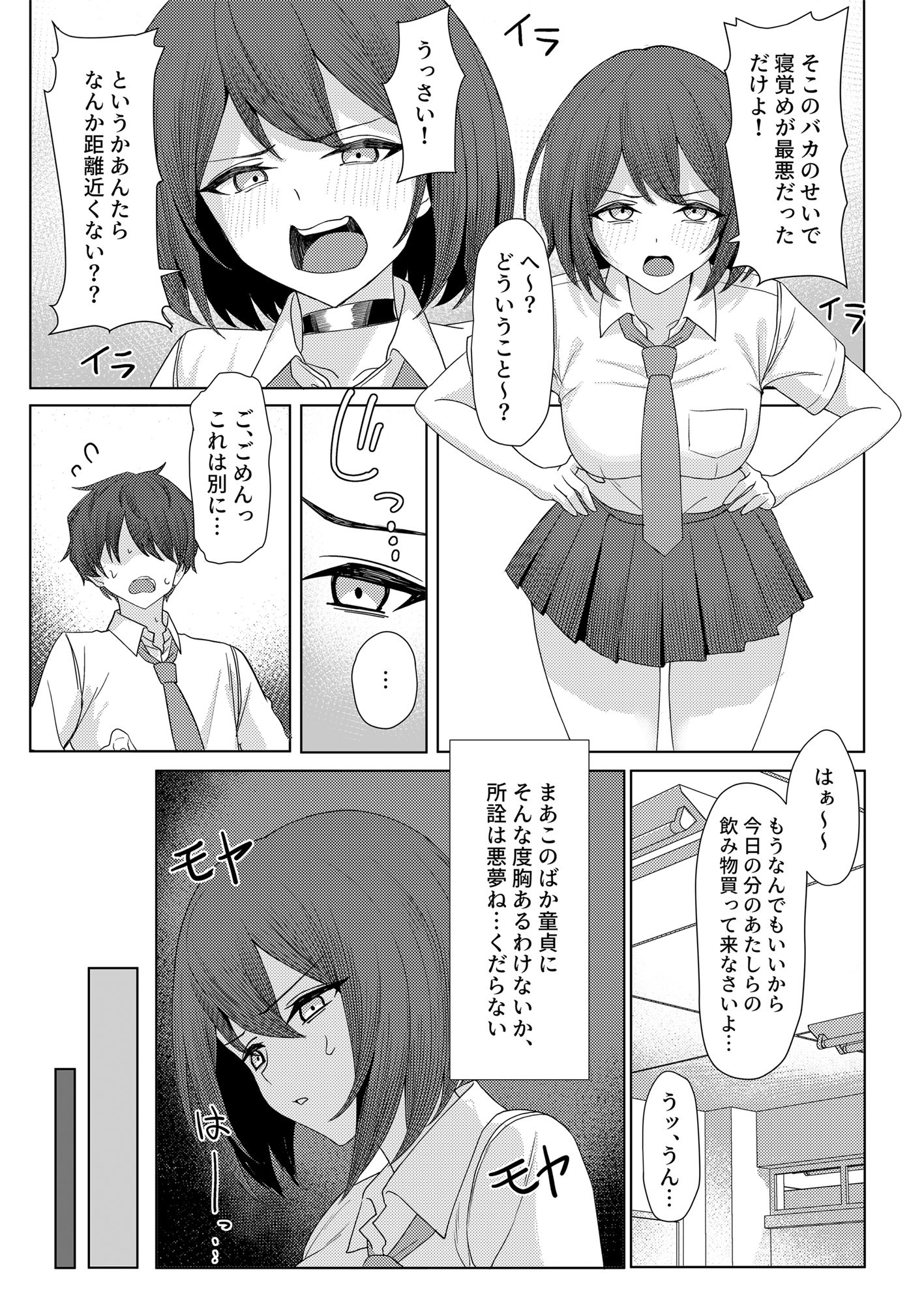 僕のことをイジメてくる幼馴染の友達と裏ではこっそりヤリまくってる本続 サンプル4ページ目