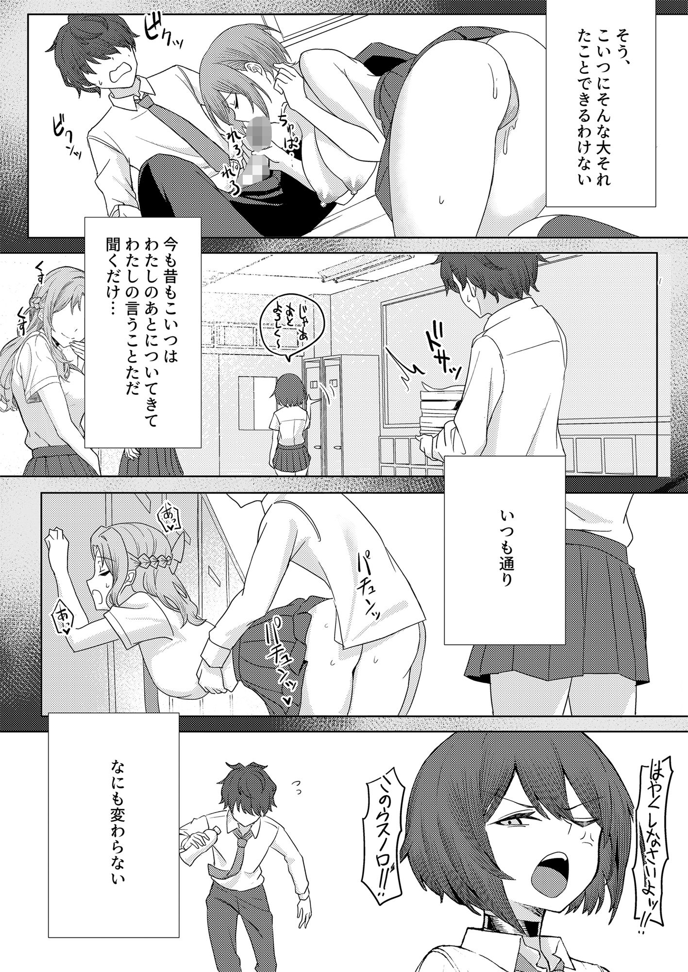 僕のことをイジメてくる幼馴染の友達と裏ではこっそりヤリまくってる本続 サンプル5ページ目