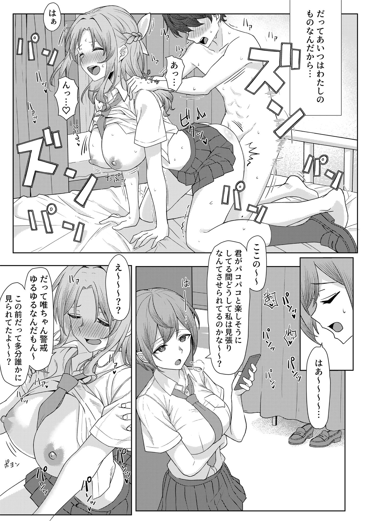 僕のことをイジメてくる幼馴染の友達と裏ではこっそりヤリまくってる本続 サンプル6ページ目