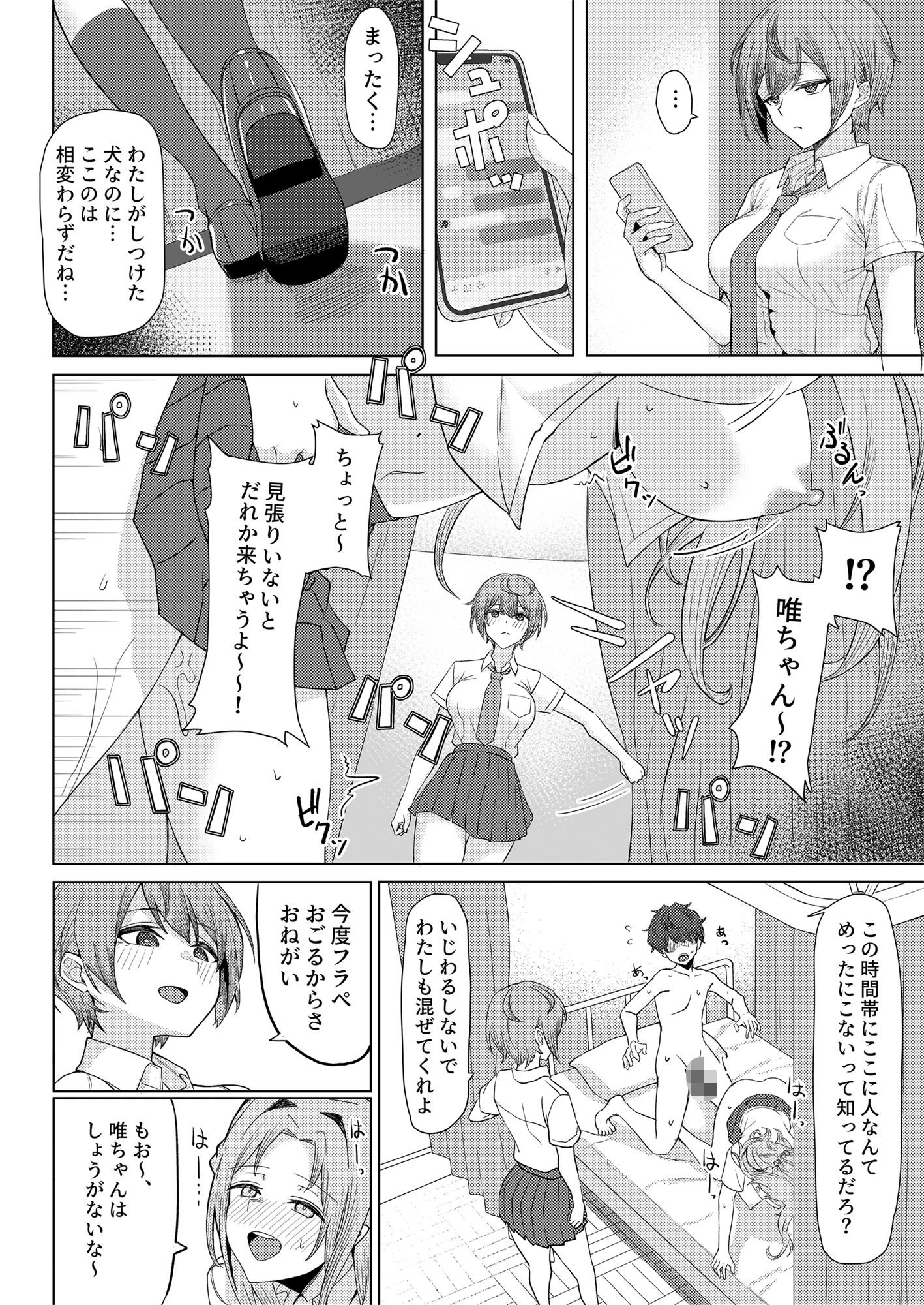 僕のことをイジメてくる幼馴染の友達と裏ではこっそりヤリまくってる本続 サンプル7ページ目