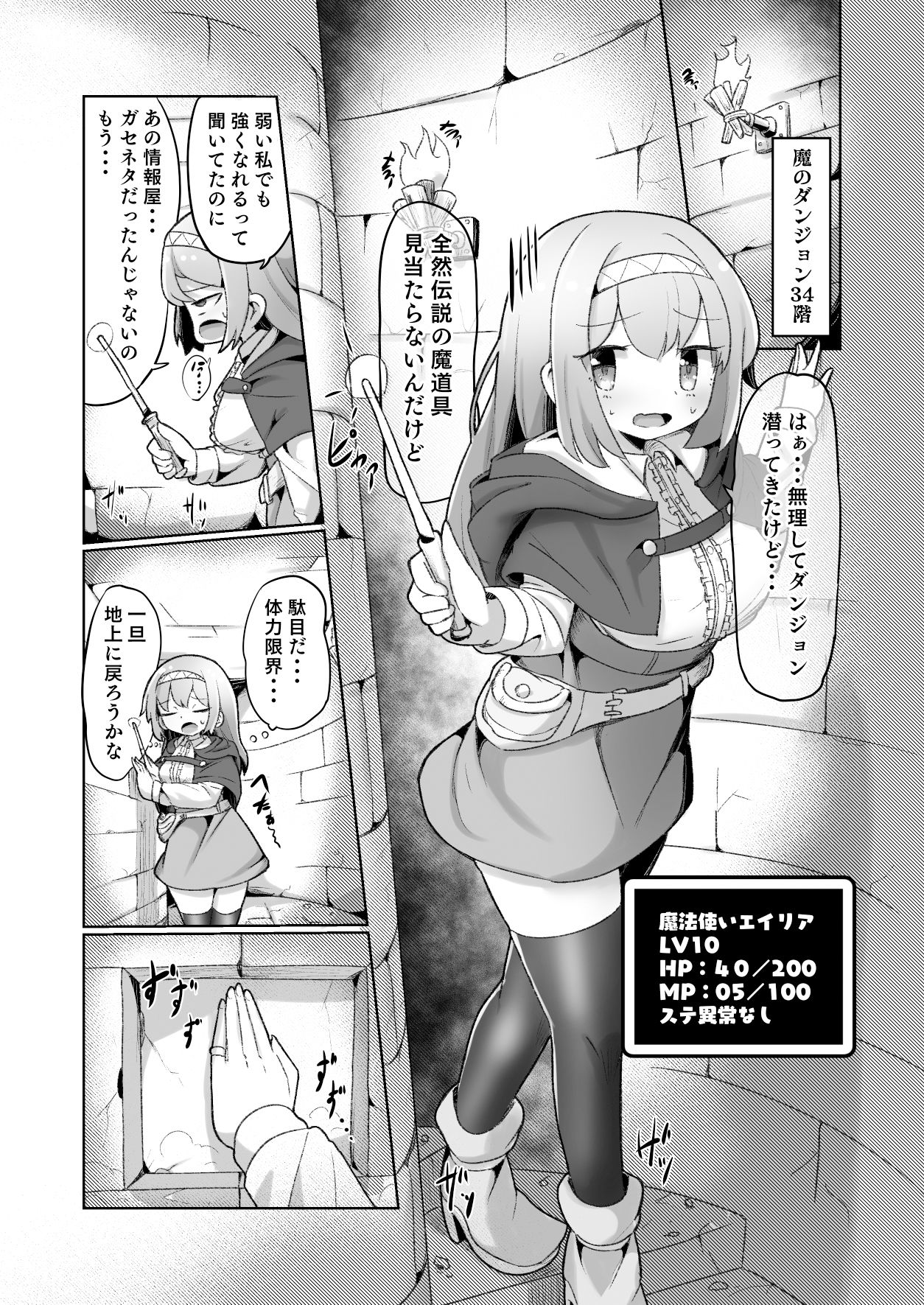 1週間の間100回絶頂したらこれから付くバステが一生解除できなくなる呪いのお話 サンプル2ページ目