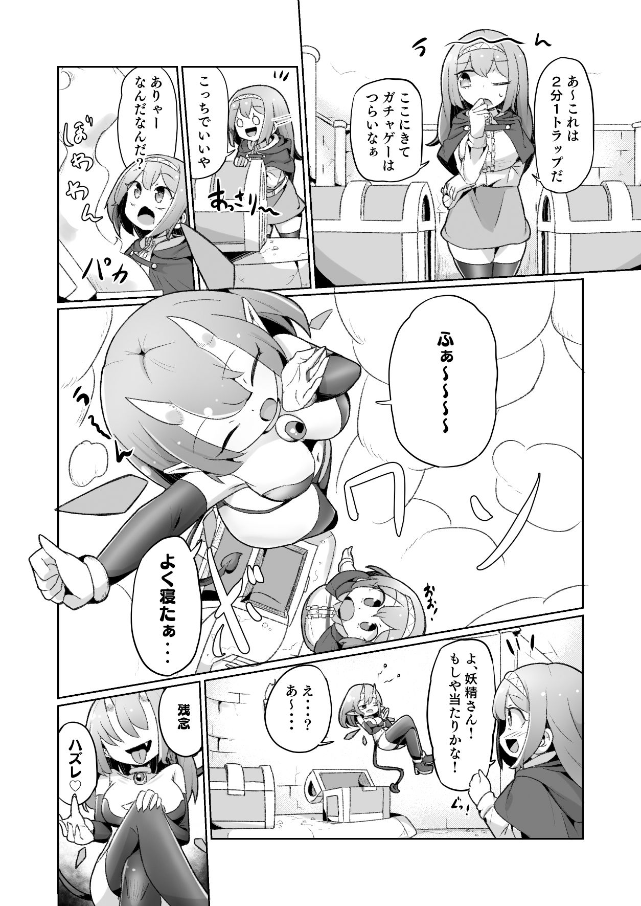1週間の間100回絶頂したらこれから付くバステが一生解除できなくなる呪いのお話 サンプル4ページ目