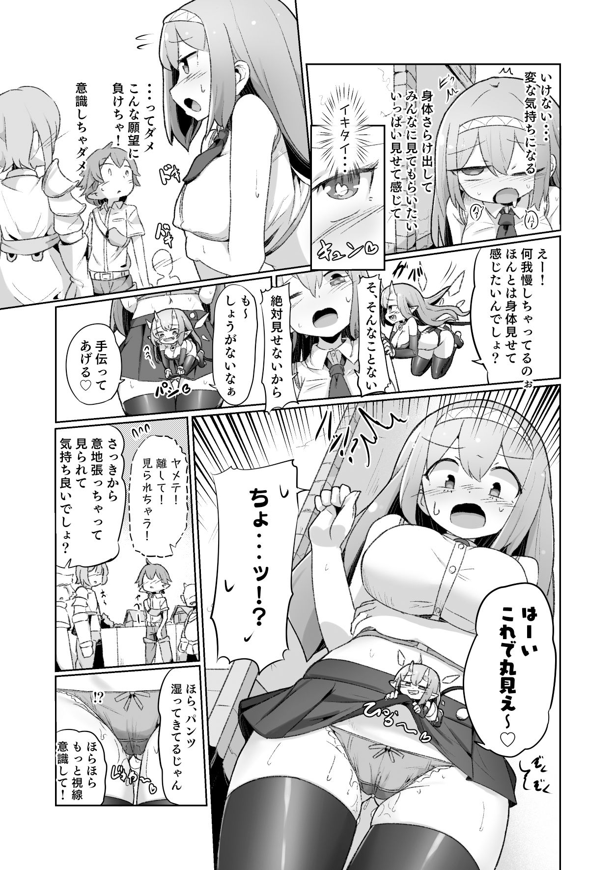 1週間の間100回絶頂したらこれから付くバステが一生解除できなくなる呪いのお話 サンプル6ページ目