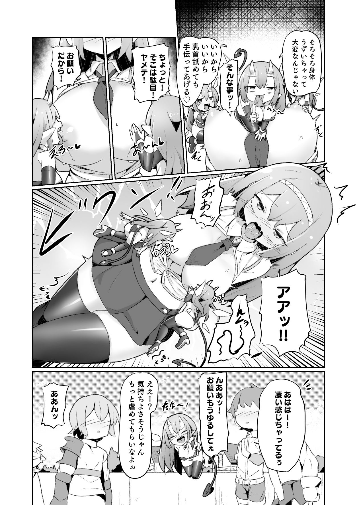 1週間の間100回絶頂したらこれから付くバステが一生解除できなくなる呪いのお話 サンプル7ページ目