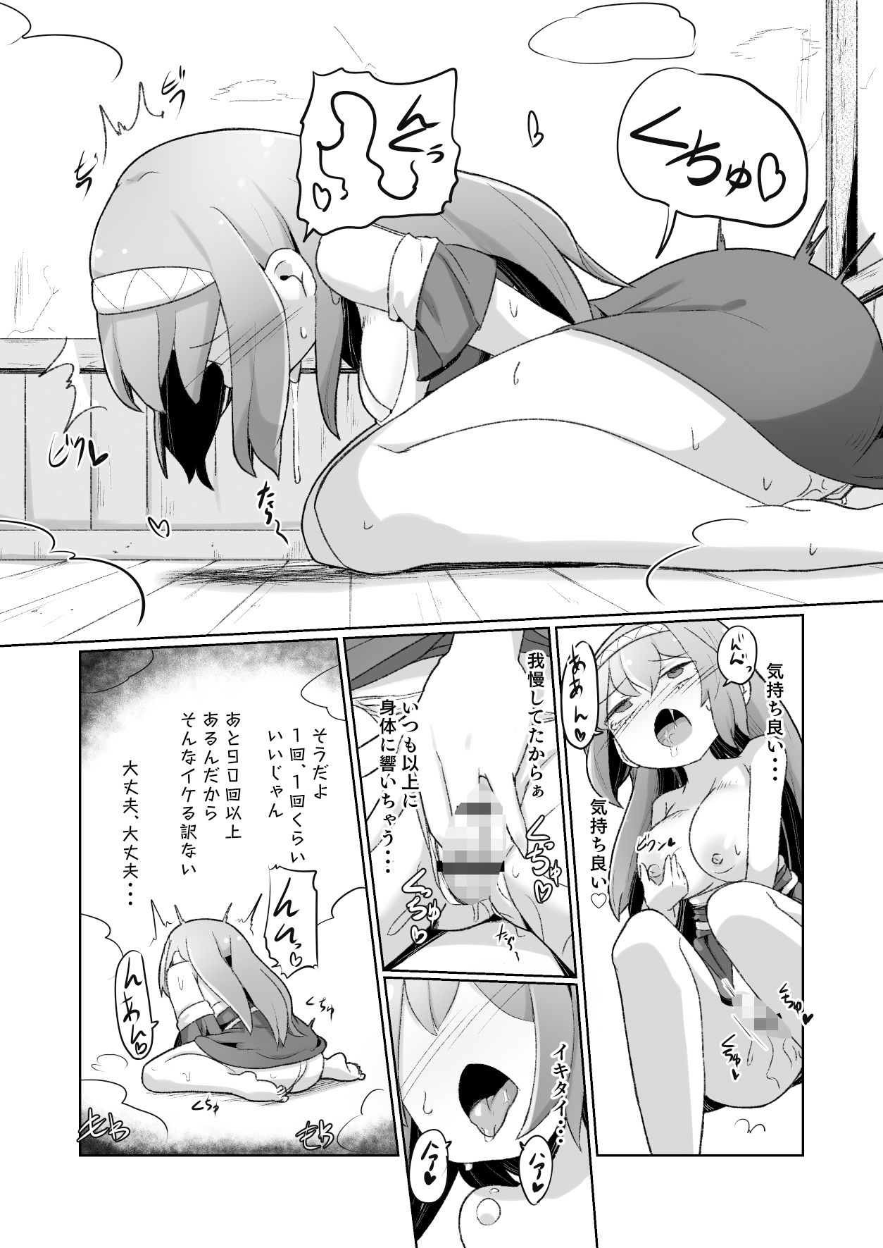 1週間の間100回絶頂したらこれから付くバステが一生解除できなくなる呪いのお話 サンプル8ページ目