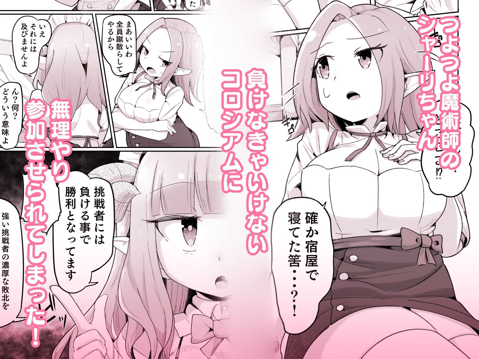 敗北ショーコロシアム1回戦目 つよつよ魔術師ちゃん VS 身体開発が得意な小悪魔サキュバスちゃん サンプル2ページ目
