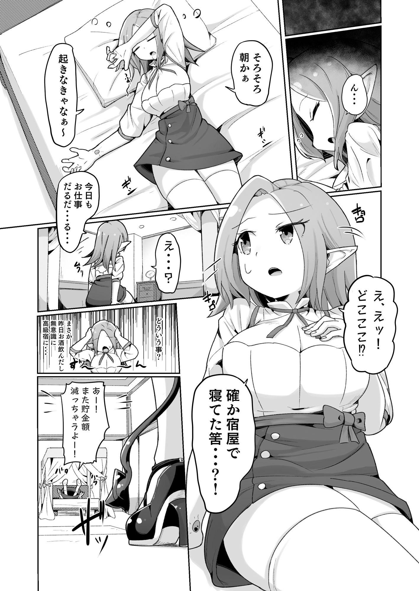敗北ショーコロシアム1回戦目 つよつよ魔術師ちゃん VS 身体開発が得意な小悪魔サキュバスちゃん サンプル6ページ目