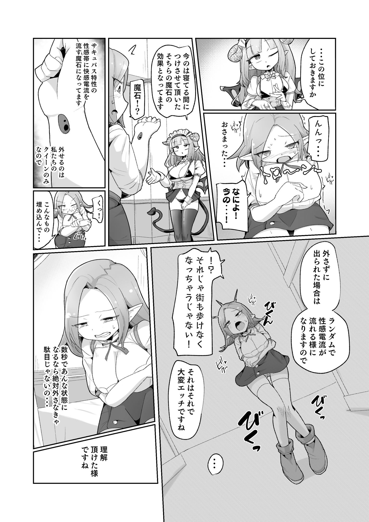 敗北ショーコロシアム1回戦目 つよつよ魔術師ちゃん VS 身体開発が得意な小悪魔サキュバスちゃん サンプル9ページ目
