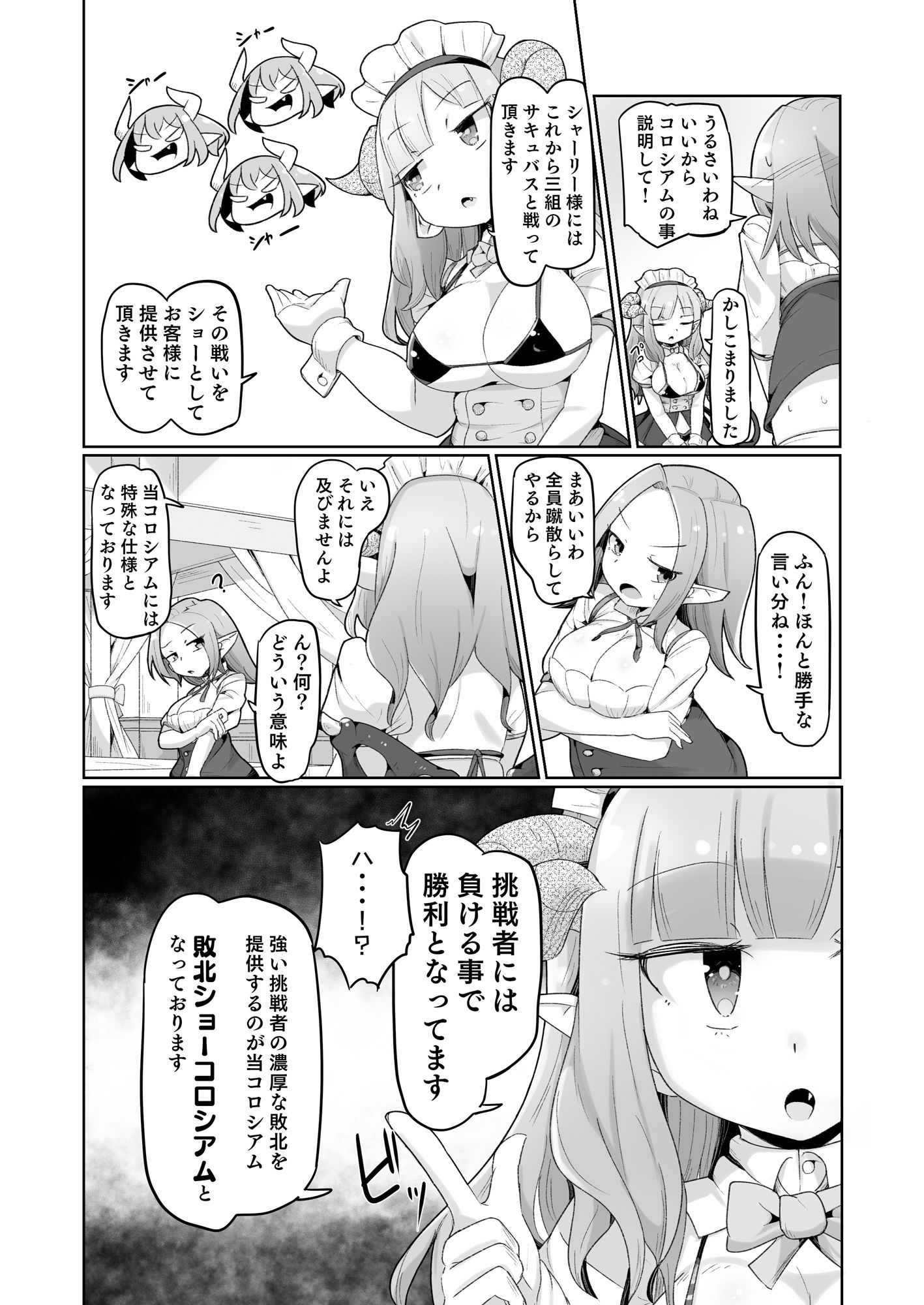 敗北ショーコロシアム1回戦目 つよつよ魔術師ちゃん VS 身体開発が得意な小悪魔サキュバスちゃん サンプル10ページ目