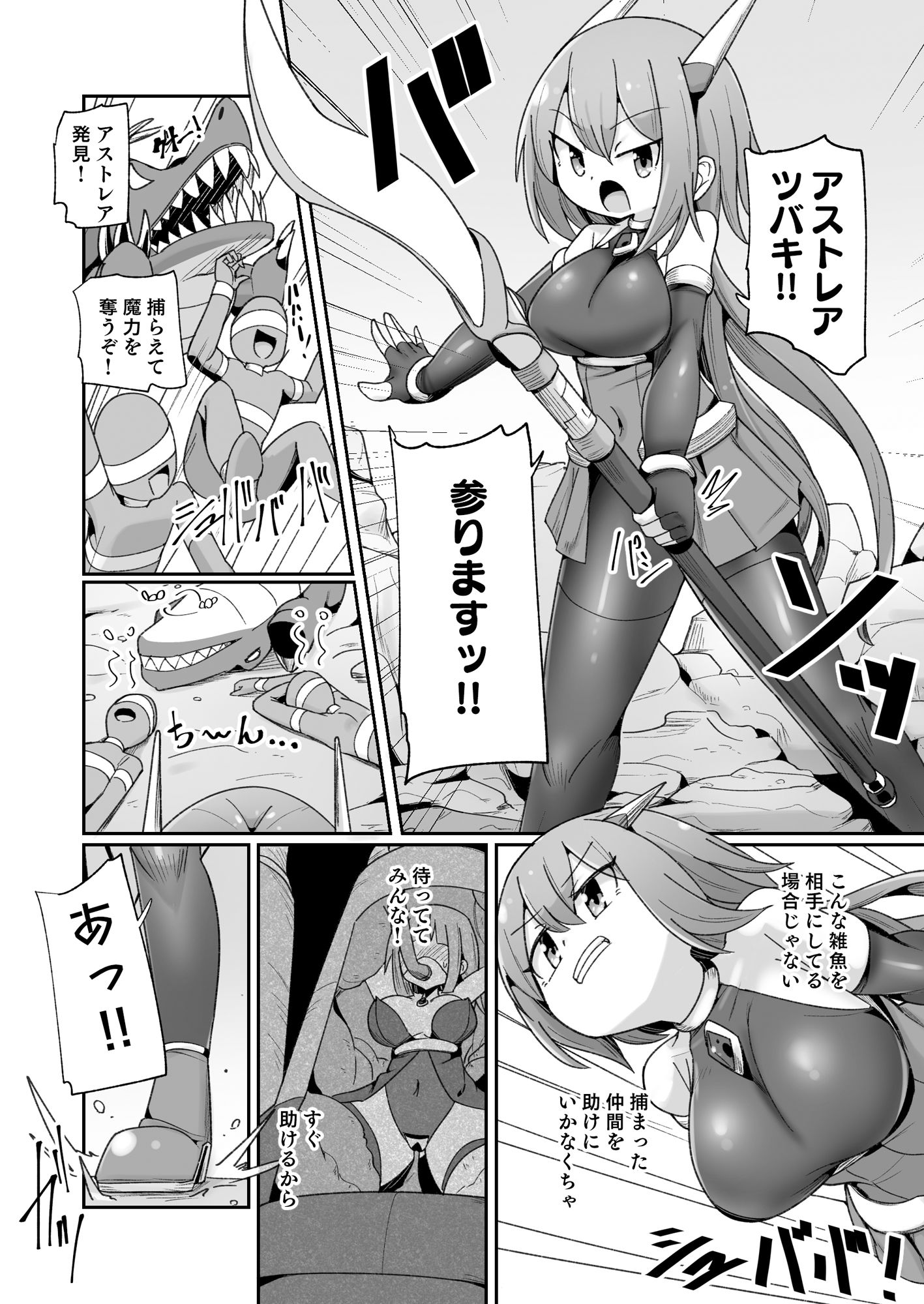 魔力タンク調教された事もすっかり忘れてのこのこと敵アジトに挑んじゃう女ヒーローちゃん サンプル1ページ目