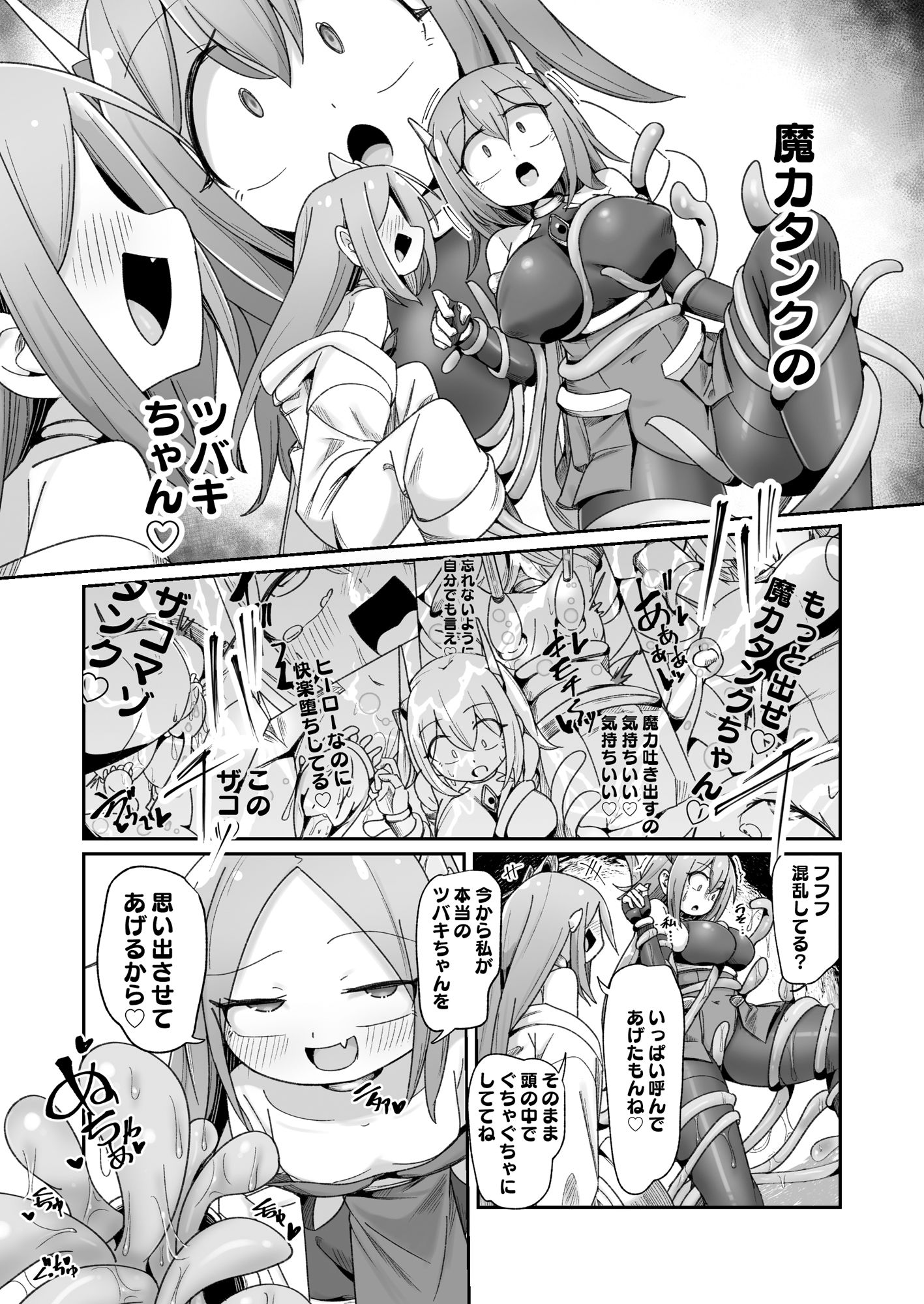 魔力タンク調教された事もすっかり忘れてのこのこと敵アジトに挑んじゃう女ヒーローちゃん サンプル7ページ目