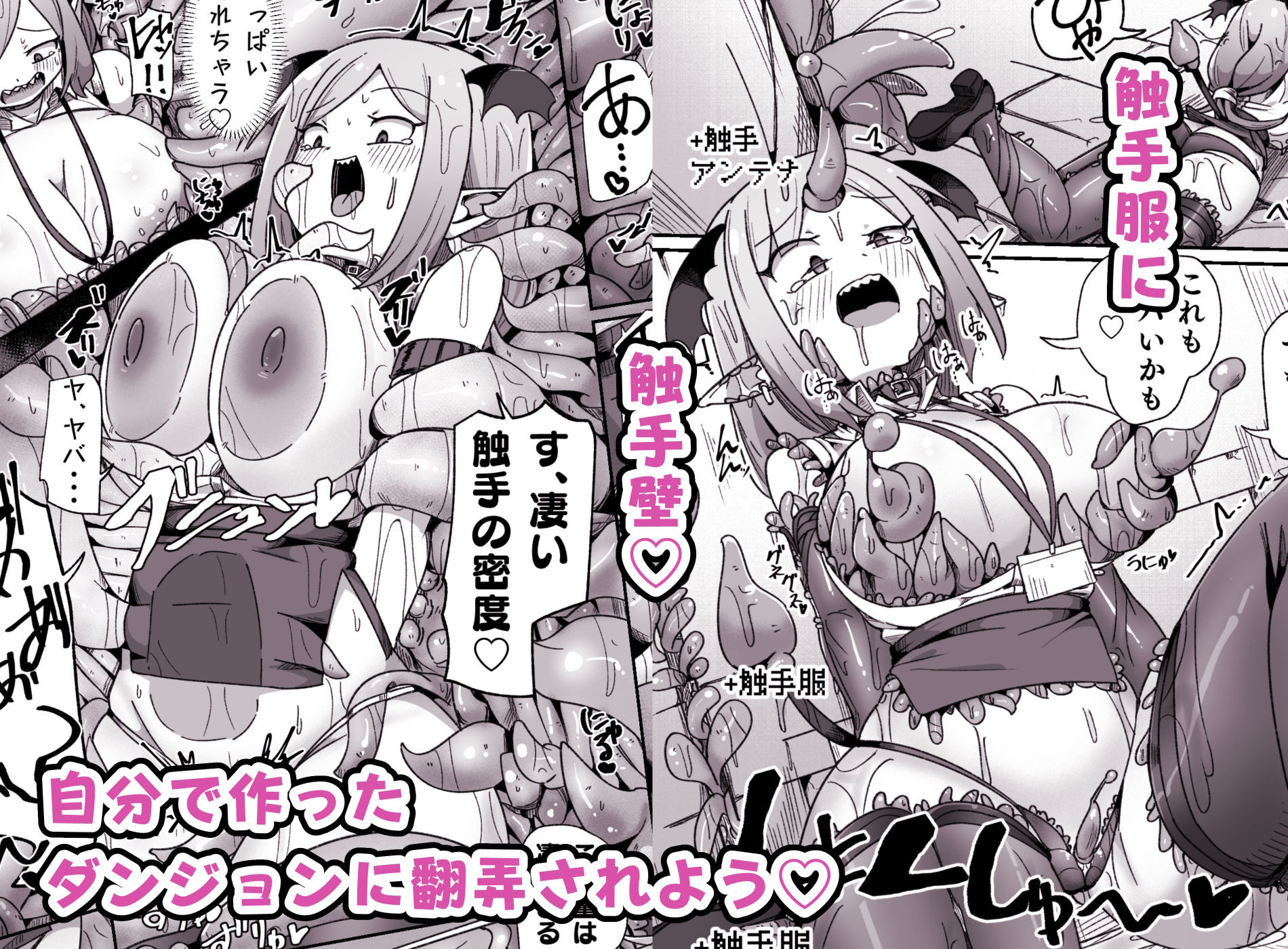 会社の金で作ったエロダンジョンで壮大なオナニーをするモンスター社員ちゃん サンプル5ページ目