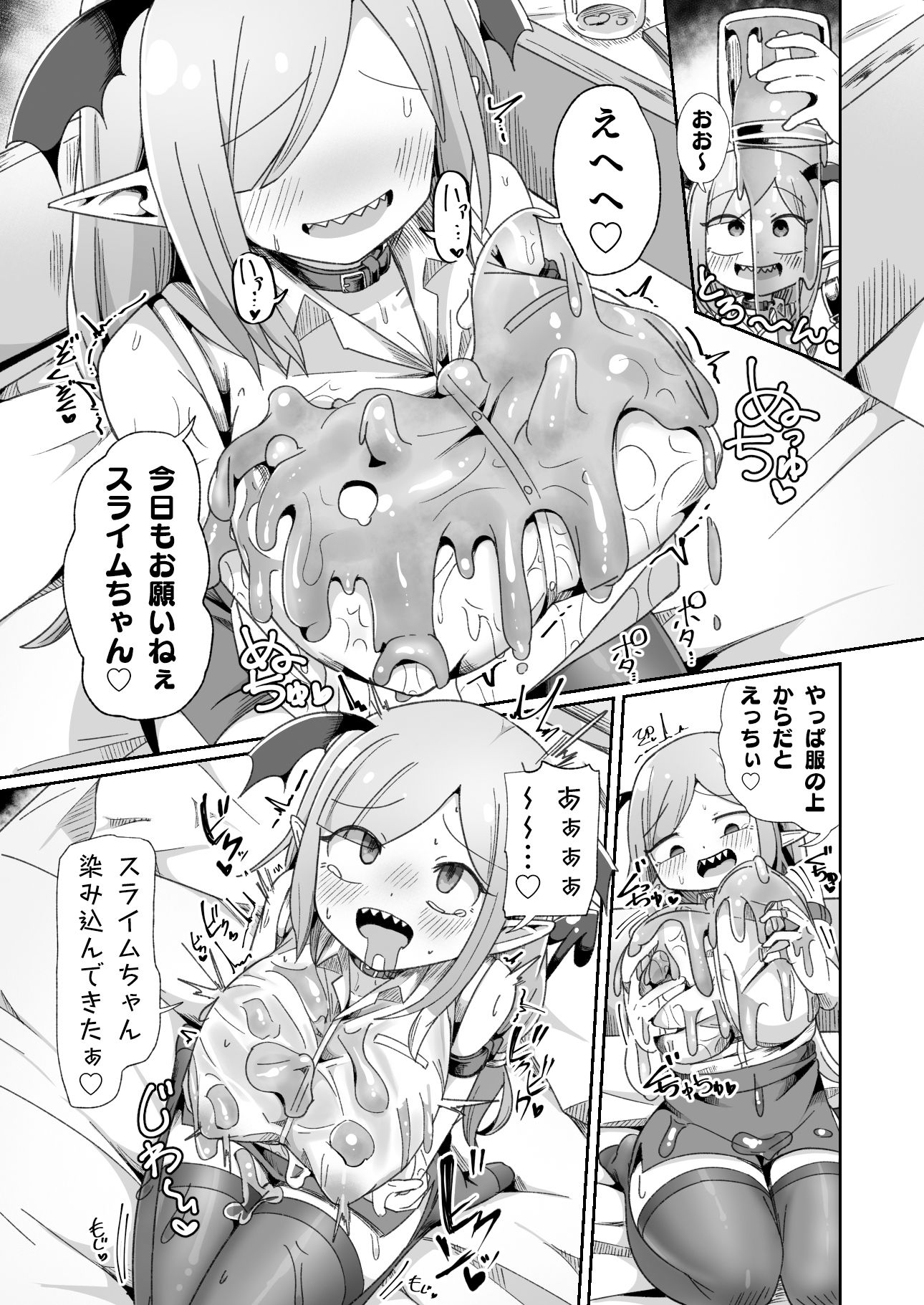 会社の金で作ったエロダンジョンで壮大なオナニーをするモンスター社員ちゃん サンプル7ページ目