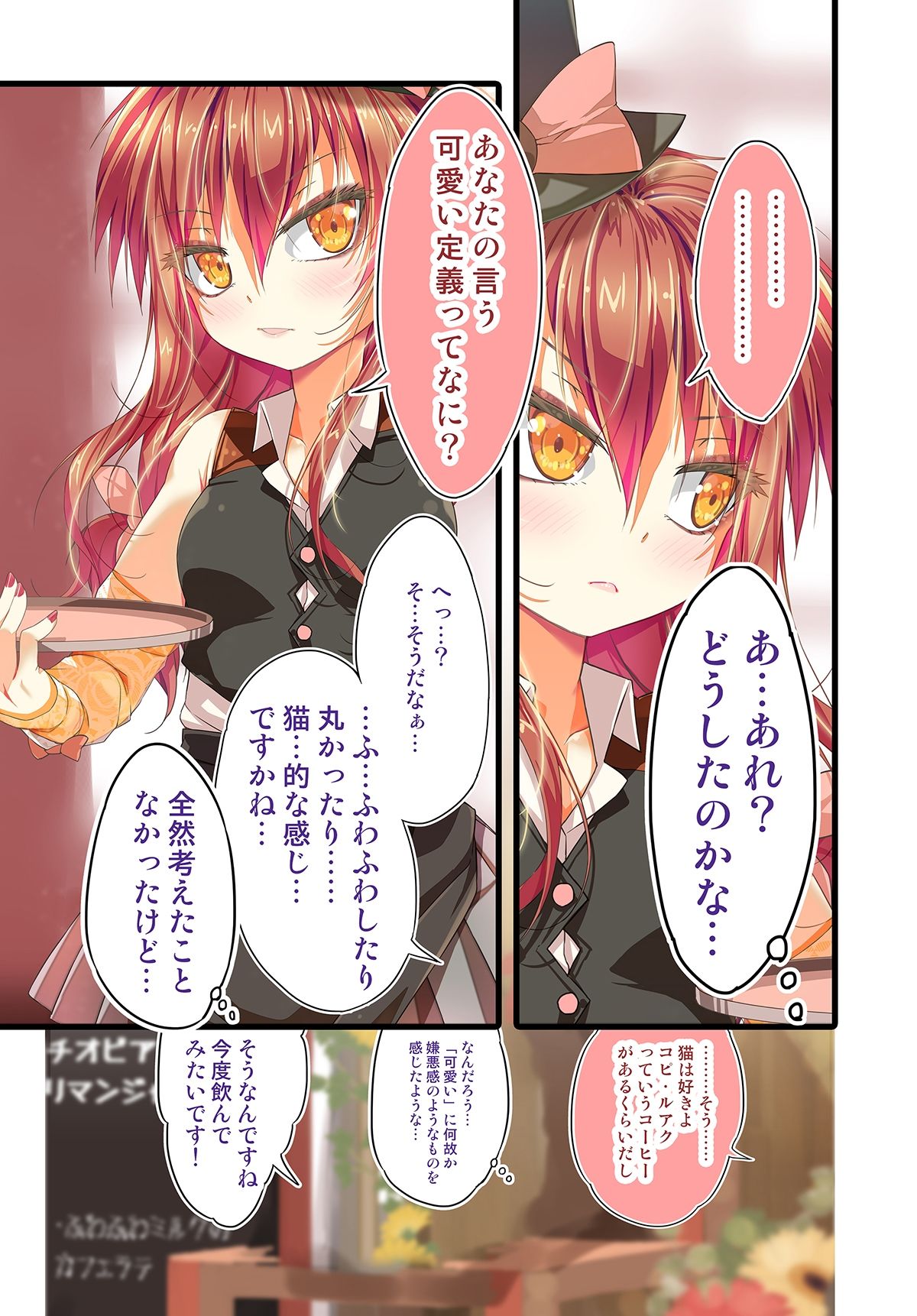 不愛想なカフェ店員に恋する話specialty2 サンプル2ページ目