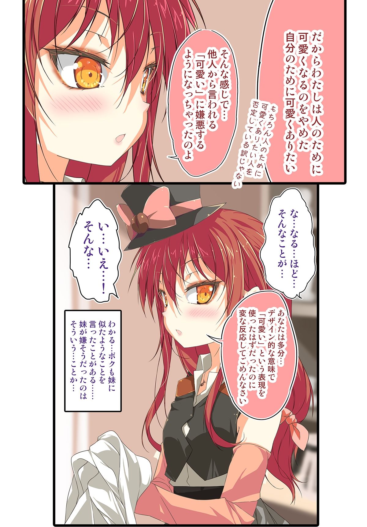 不愛想なカフェ店員に恋する話specialty2 サンプル8ページ目