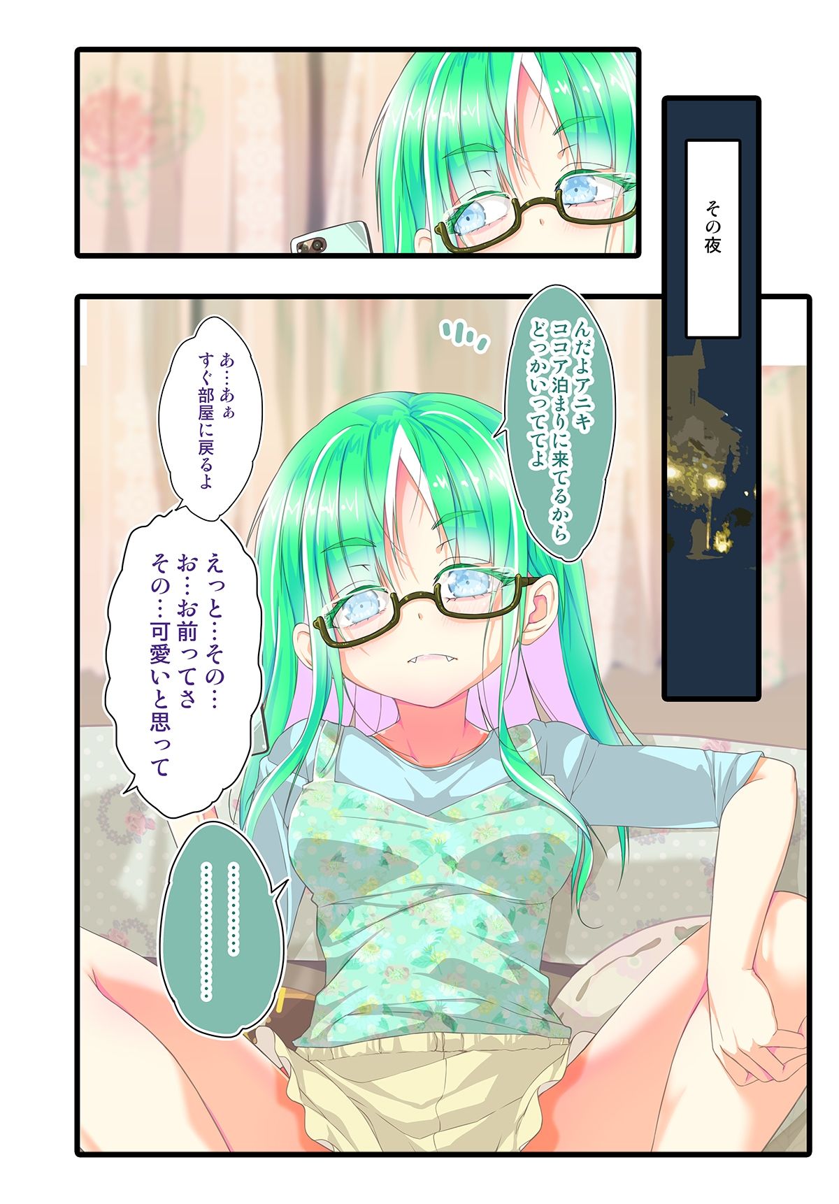 不愛想なカフェ店員に恋する話specialty2 サンプル9ページ目