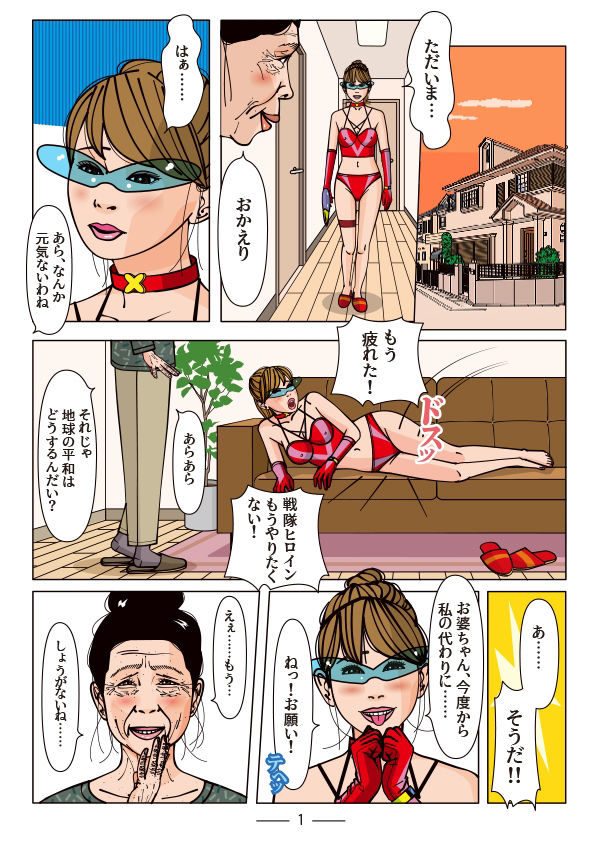 やさしいおばあちゃん 絹代さん 5 サンプル1ページ目