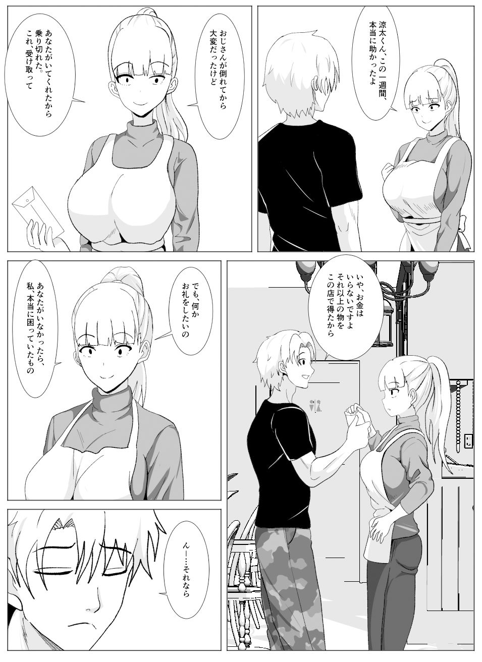 のせられて2 サンプル1ページ目