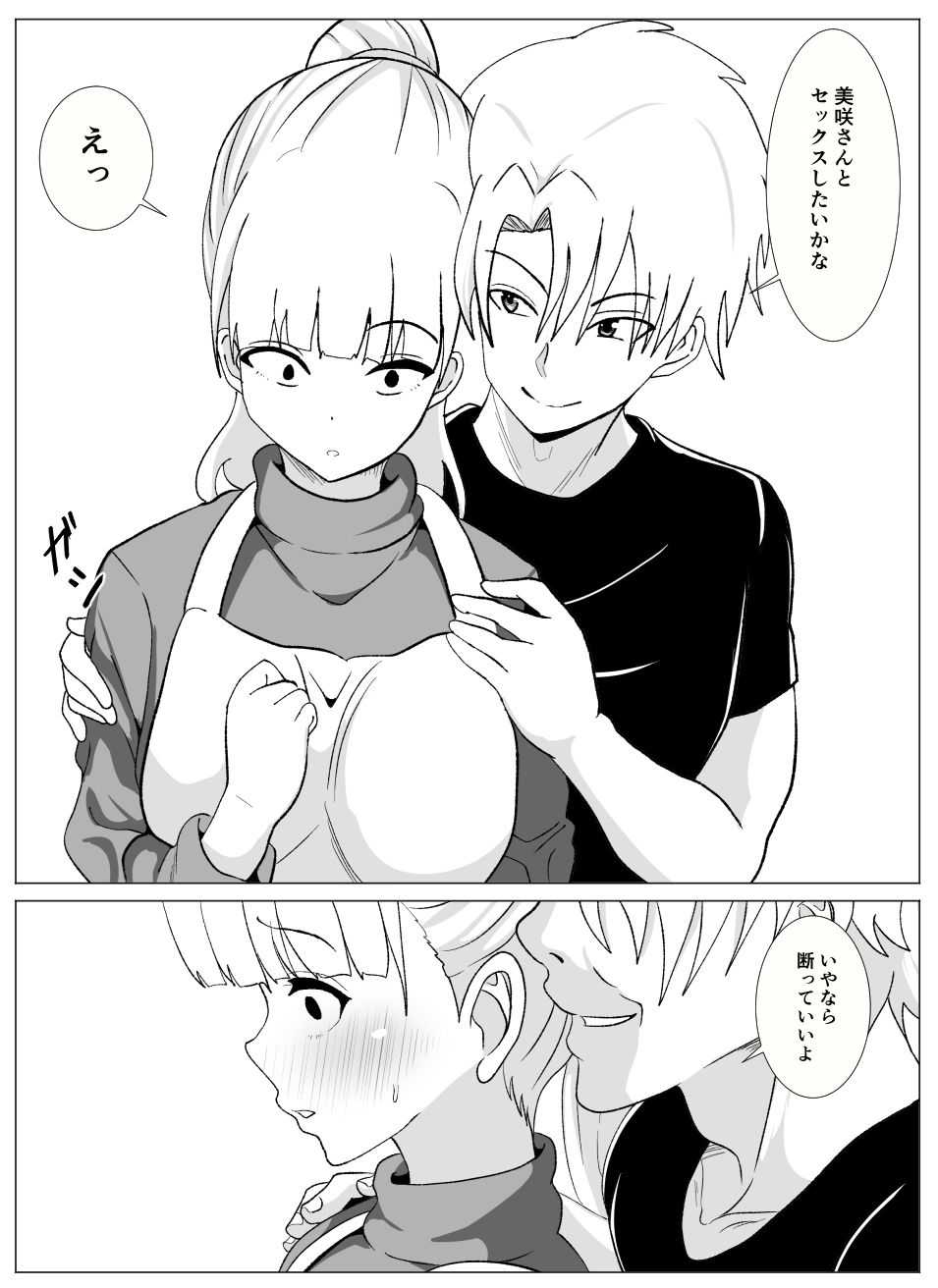 のせられて2 サンプル2ページ目