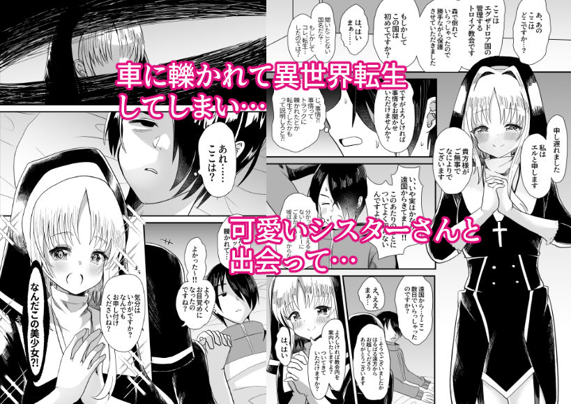 転生したら男の娘シスターさんに性教育されるも俺が無双しちゃう本 サンプル1ページ目