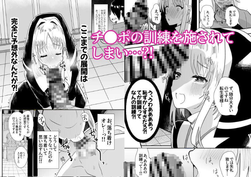 転生したら男の娘シスターさんに性教育されるも俺が無双しちゃう本 サンプル2ページ目