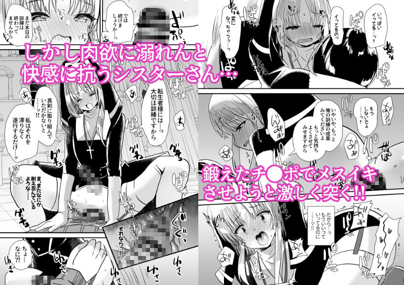 転生したら男の娘シスターさんに性教育されるも俺が無双しちゃう本 サンプル4ページ目