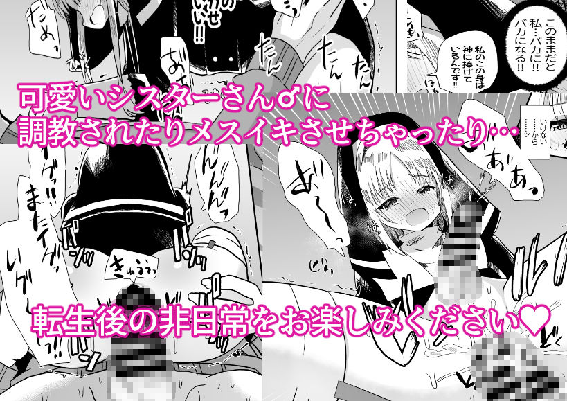 転生したら男の娘シスターさんに性教育されるも俺が無双しちゃう本 サンプル5ページ目