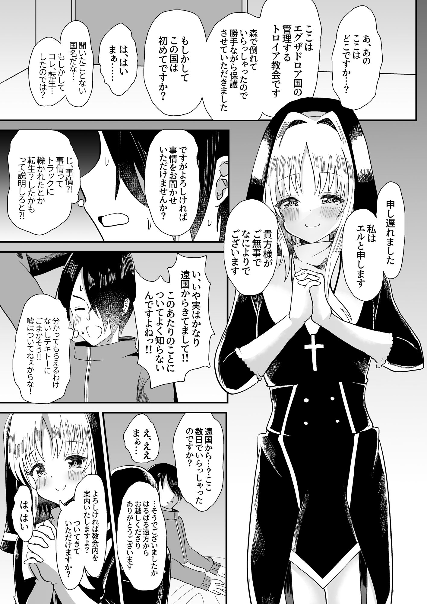転生したら男の娘シスターさんに性教育されるも俺が無双しちゃう本 サンプル8ページ目