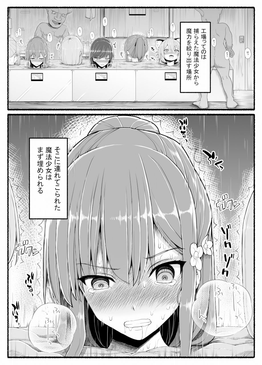 魔法少女VS淫魔生物23 サンプル1ページ目