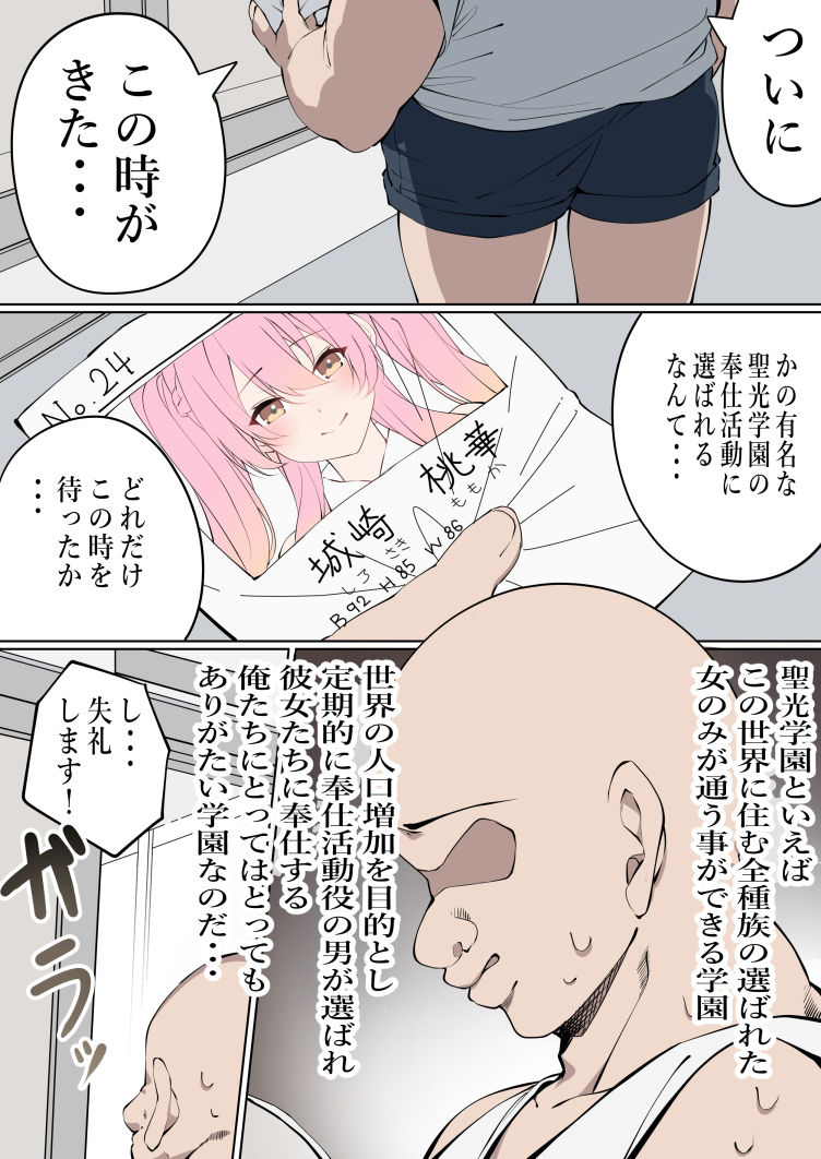 聖光学園の奉仕活動記録 サンプル1ページ目