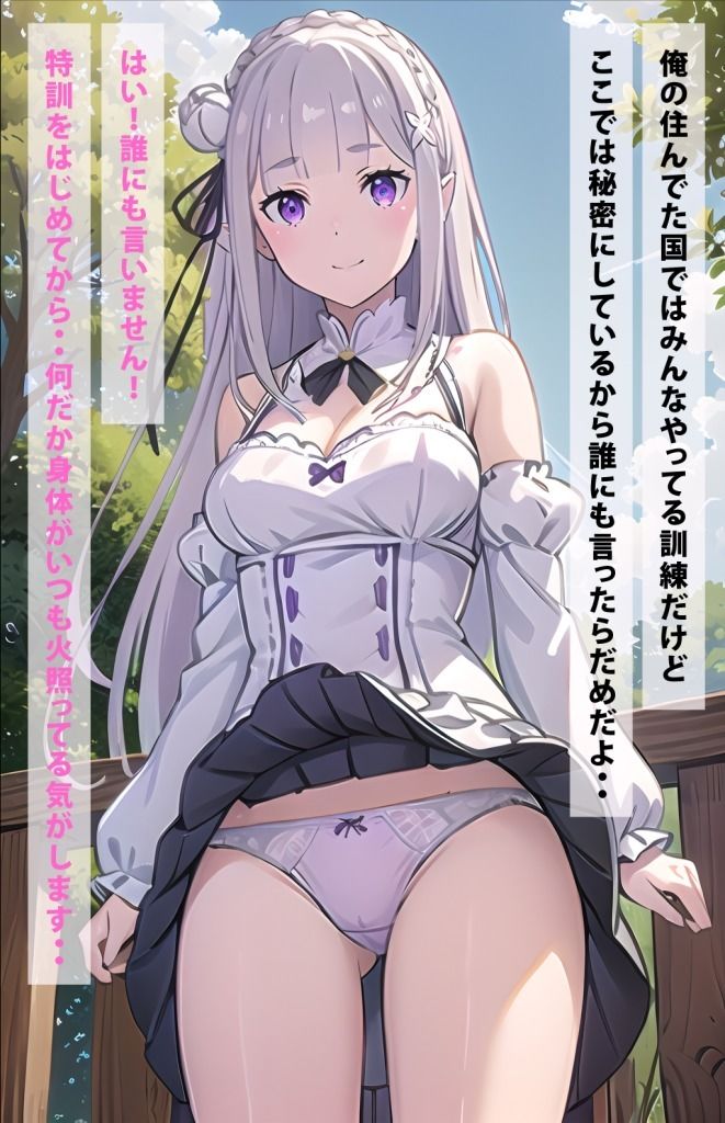 エミリアと死に戻りSEX サンプル1ページ目
