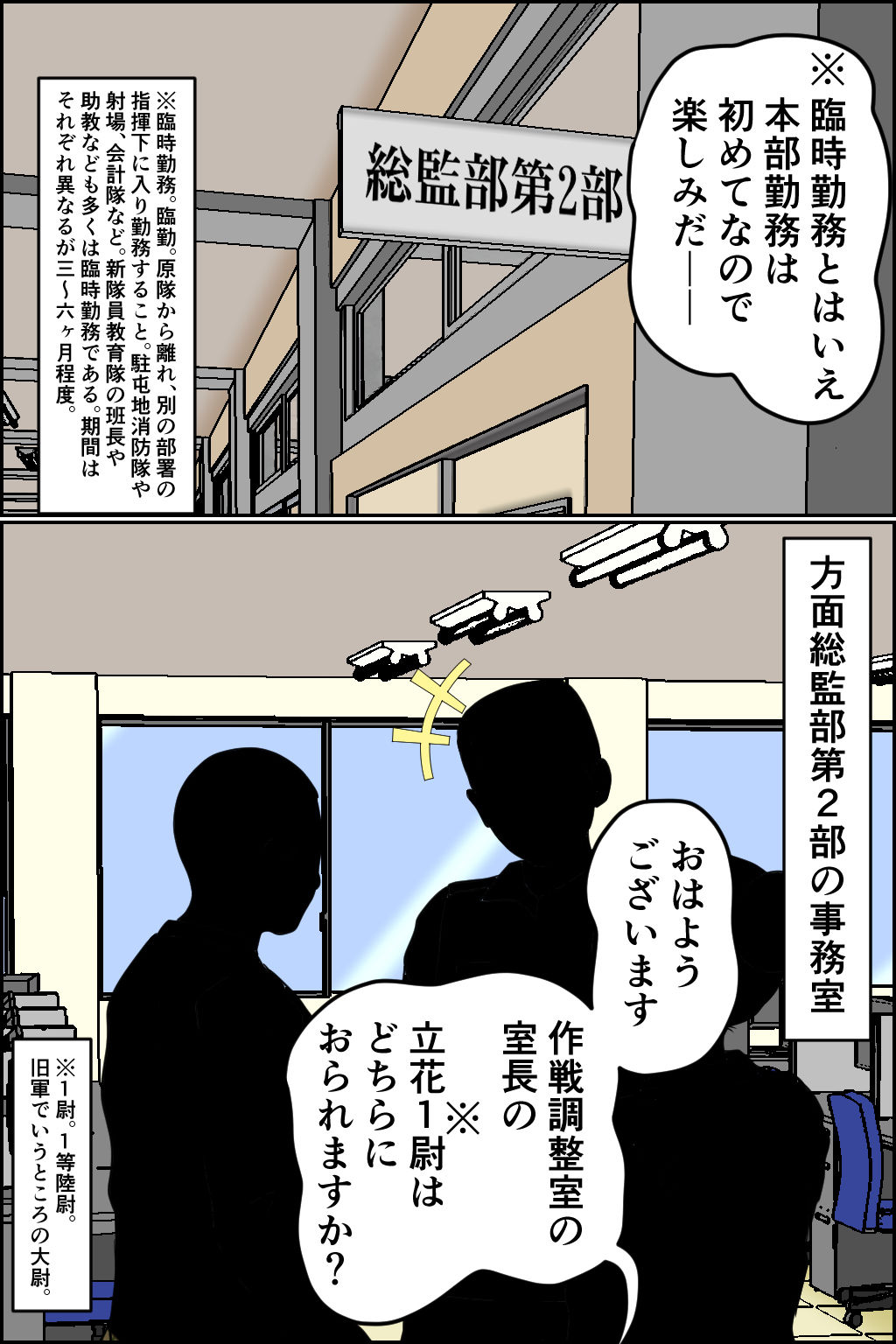 搾精女性自衛官 3 サンプル1ページ目