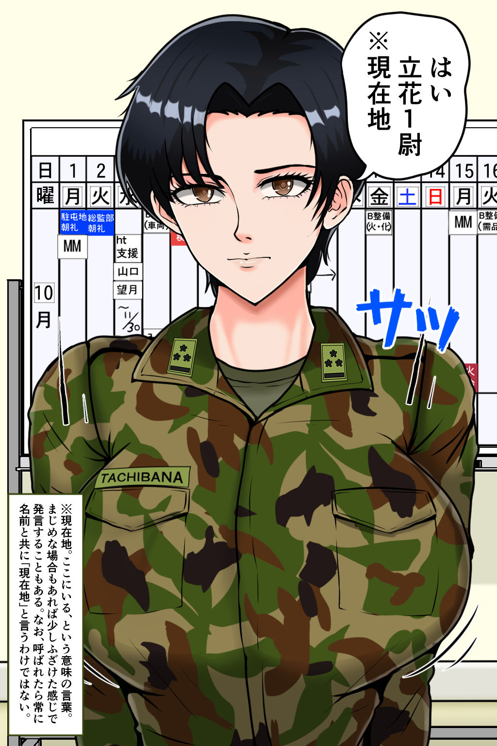 搾精女性自衛官 3 サンプル2ページ目